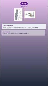 만화로 보는 산업안전보건기준에 관한 규칙 EP.15 제7장 비계 제3절 강관비계 및 강관틀비계 (제59조 ~ 제62조) #강관비계 #강관틀비계 #KOSHA #만화로보는안전규칙