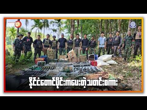 နိုင်ငံတောင်ပိုင်းကပေးတဲ့ သတင်းစကား | People's Spring