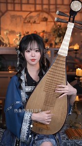 85K views · 3.1K reactions | This is a traditional Chinese musical instrument -- Pipa(琵琶）这是中国传统乐器——琵琶 #hanfu #中国汉服 #中国乐器 #中国传统乐器 #琵琶 #ChineseHanfu #Pipa | Love.Chinese.music | Facebook