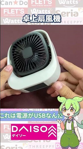 【ダイソー新商品】卓上タイプも新登場！USB式で超便利！？まだまだ扇風機から目が離せない！？