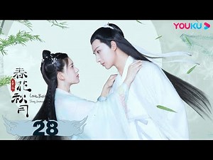 ENGSUB【天雷一部之春花秋月 Love Better Than Immortality】EP28 | 春花秋月何时了，露思弘毅不得了 |李宏毅/赵露思/吴俊余 | 古装爱情喜剧片 |优酷YOUKU