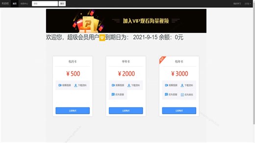 基于javaweb和mysql的springboot在线课程会员系统(java+springboot+maven+jsp+spring+mysql+layui)