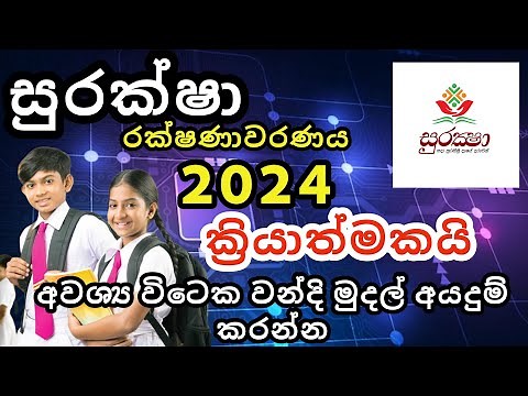 Suraksha insurance 2024 is back in effect | Suraksha Insurance How to Claim | Suraksha Insurance