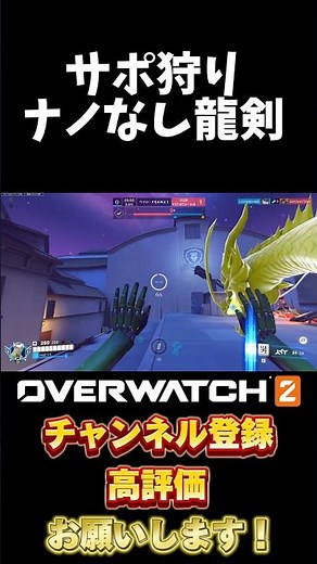 最後のクリップ結構上手く行った！ #shorts #オーバーウォッチ2 #overwatch2