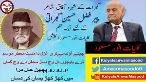 2.9K views · 297 reactions | Anwar Masood Funny Poetry || Peer Fazal...