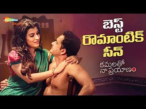 Best Romantic Scene | Kamalatho Naa Prayanam Telugu Movie | Sivaji | Archana | Shemaroo Telugu