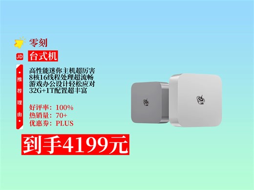 【台式机推荐】迷你主机怎么选？4199元拿下零刻SER9MAX，8核16线程，游戏办公超静音，32G 1T超实用！