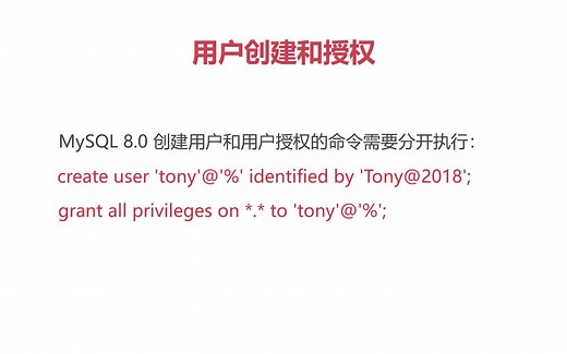 《MySQL 8.0 新特性》第02篇 用户创建和授权