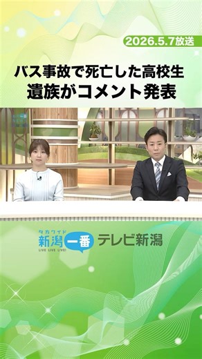 Ban'etsu Expressway bus accident: Family members of victims release statement