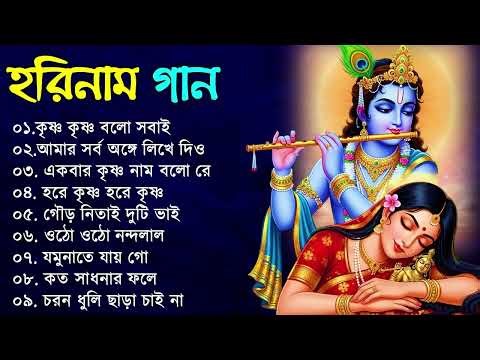 Bengali Horinam Kirton Song | মধুর সুরে রাধে কৃষ্ণা গান | Provati Kirton Bengali SOng | Horinam Song