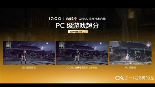 当iQOO 全新自研电竞芯片Q3正式发布。酷安现状