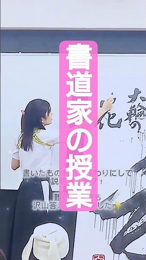 書家活動と授業を融合させる🌈✨#書道家#書道パフォーマンス