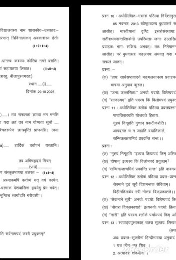 📄 Sanskrit Adarsh Model Paper | Complete Practice Guide