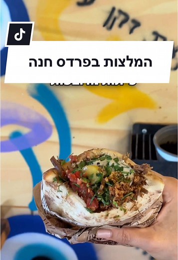 מקומות אוכל מומלצים בפרדס חנה כרכור