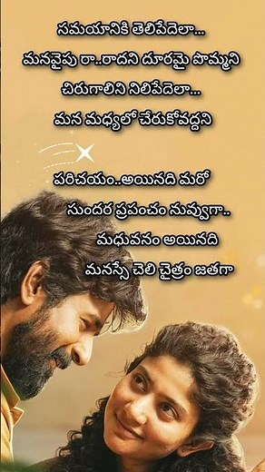 hey rangule 💞song lyrics telugu amaran movie | •shivakarthikeyan •sai pallavi • |