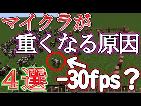 [Minecraft] Learn the causes of slowness and take measures to fix it! For those who can't change ...