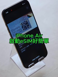 香港點用只得 eSIM 嘅 iPhone Air 呢？其實電訊商已經 ready 好，所有想轉 eSIM 嘅朋友（第一次轉可免費）只要收到電訊商嘅 QR Code 好快就搞掂，以下是示範影片~ | UNWIRE.HK