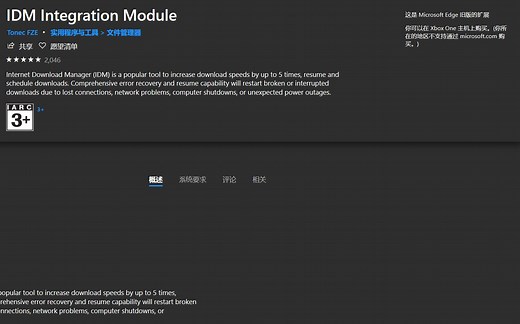 新版edge集成idm办法