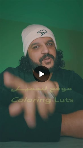 ‏#colorgrading #luts #videoediting #fyp #viral‏ | ‏ahmed apoelezz‏