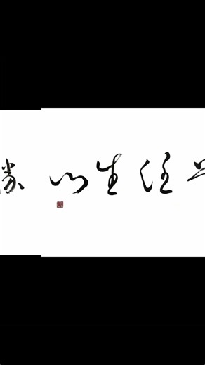 The greater art of China, Which called calligraphy