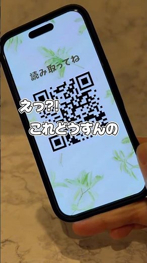 画面のQRコードの読取り方