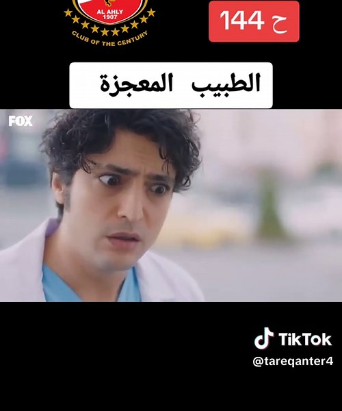 الطبيب المعجزة: مسلسل تركي مشوق