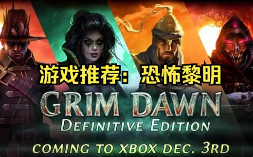 恐怖黎明 游戏推荐+纯新人攻略 (无剧透 放心看)