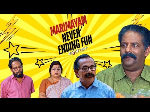 Marimayam | Marimayam Never Ending Fun | manoramaMAX