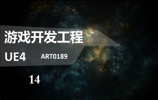 游戏开发工程：PlayerController 玩家控制器