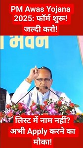 PM Awas Yojana GRAMIN Online Application 2025 Available Now #pmawasyojana #shorts #news