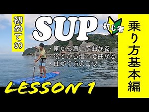 First time SUP (Stand-Up Paddleboarding) - Basics [Beginners]