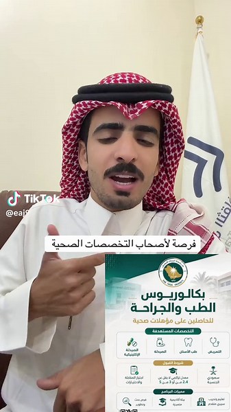 فرصة للأصحاب التخصصات الصحية المذكورة لتغيير التخصص الى طب وجراجة من جامعة الملك فيصل #جامعة_الملك_فيصل #طب