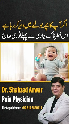 Agar Aapka Bacha Bolne Mein Der Kar Raha Hai? Early Autism Signs!