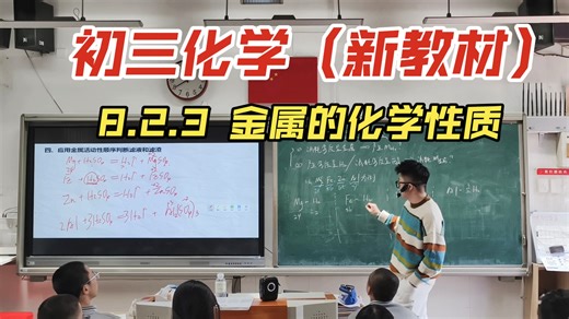 初三化学2024版新教材 8.2.3 金属的化学性质——验证金属活动性，图像题，金属与酸反应的质量问题