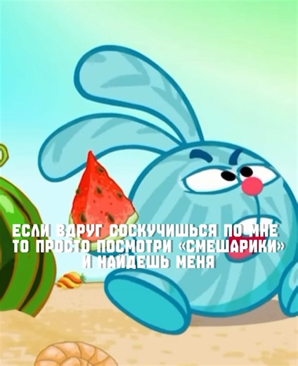 #смешарики#крош#накруглойпланете #я