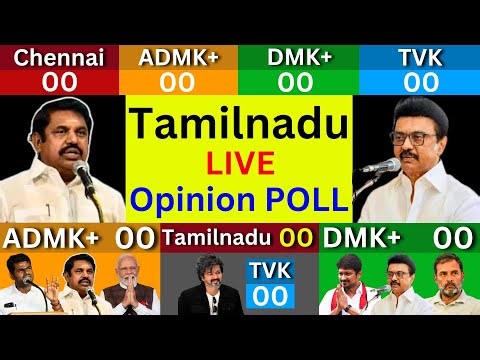 🔴 LIVE: TamilNadu Election 2026 Opinion Poll | தமிழ்நாடு சட்டமன்றத் தேர்தல் | DMK INC AIADMK BJP TVK