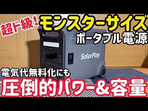 Affordable! This monster-sized portable power supply is so powerful you won't be afraid of typhoo...
