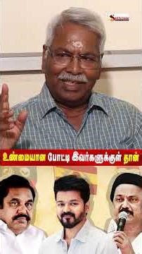 களத்தில் போட்டி யார் யாருக்கு ?- C.K . Mathivanan | TVK | Vijay | Election 2026