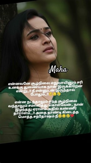 விழி ஓரம் ஏன் மழை வந்தது.... 😔😔😔