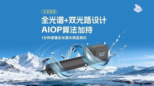 全光谱水质检测仪