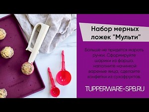 МЕРНЫЕ ЛОЖКИ «МУЛЬТИ» multi scoop TUPPERWARE / Американские овсяные печеньки / Кокосовые печеньки