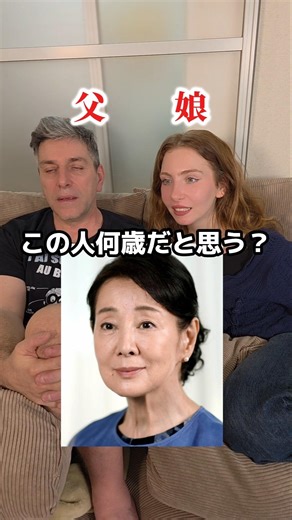 An Italian dad and his French daughter are left speechless by the youthfulness of the Japanese pe...