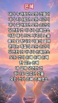 은혜(손경민 곡) #찬양 #ccm #말씀가락