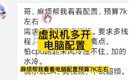 虚拟机多开电脑配置