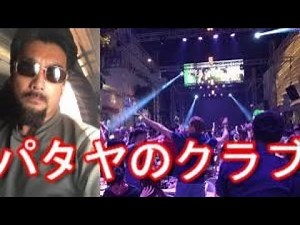 【夜の歓楽街】タイ・パタヤ・ウォーキングストリートのクラブ「Insomnia」night club in Pattaya in Thailand