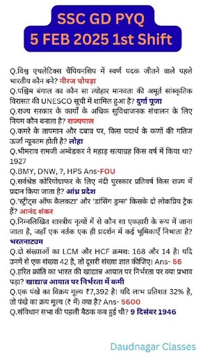 SSC GD PYQ 5 Feb 1st Shift #ssc#sscexam #sscgd #sscgdexam #sscgdexamanalysis #rojgar