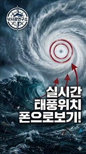 6호 태풍 장미 미쳤습니다... 윈디로 우리 동네 실시간 직격 경로 확인하세요(실시간어플확인)