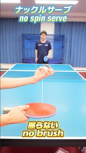 2種類のサーブの出し方✅🔥#shorts #卓球 #tabletennis #pingpong #乒乓球 #サーブ