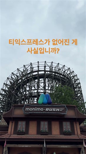 에버랜드 티익스프레스 ㅂㅂ