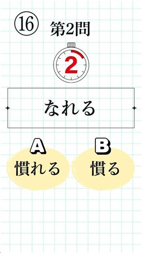 [Kanji Kentei Level 4, No. 16 | 8 Questions Total] Which is the Correct Okurigana? Brain Training...